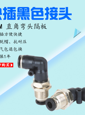 PLM-4 6 8 10 1216mm直角L型弯头穿板隔板串板快插气动接头90度直