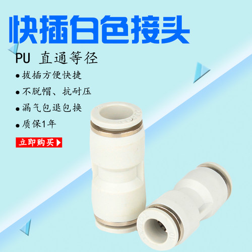 PU气管链接直通白色快插管接头APU-04/PU06/PU-08/PU10/PU12/PU16