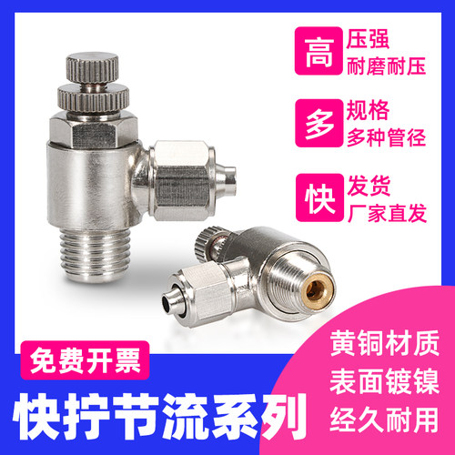 快拧PU管尼龙管接头调速阀锁母节流阀金属调节阀SL6-01 6-M5 8-02