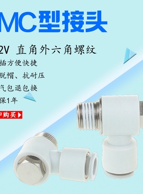 SMC型白色接头快插气接外六角螺纹KQ2V4-M5/6-01/8-02/10-03/12-4