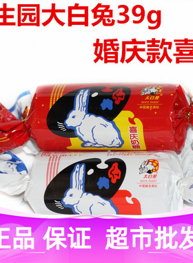 冠生园大白兔 糖形礼罐迷你39g 红色 白色  红豆香蕉味婚庆款喜糖