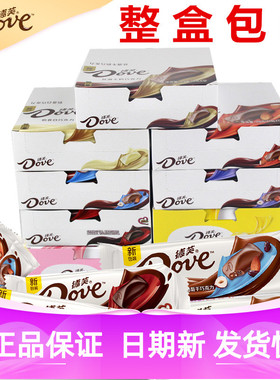 德芙巧克力42g/43g*12条牛奶榛仁白榛黑巧克力多口味任选盒装516g