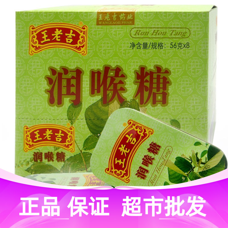 王老吉润喉糖薄荷糖含片28g/56g盒口气清新润喉糖便携办公休闲糖