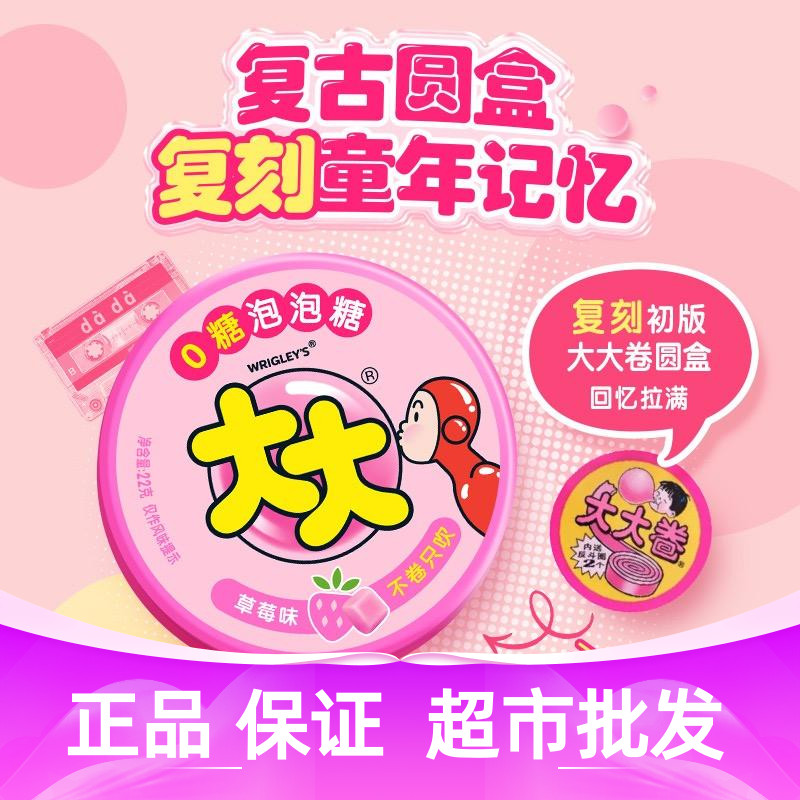 大大0糖泡泡糖22g草莓橙子味零食
