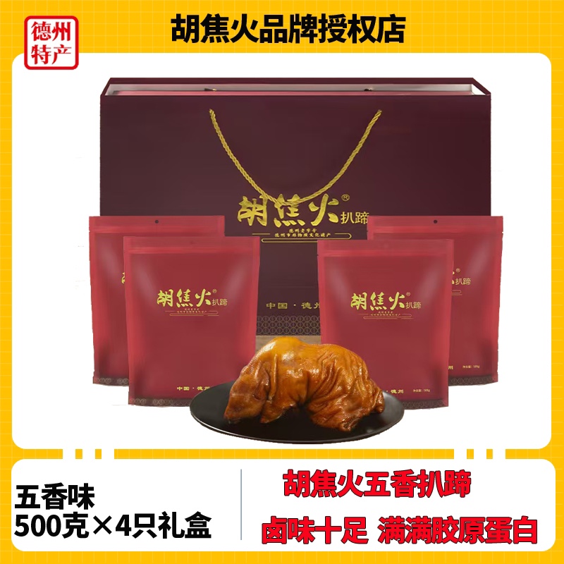 禹城胡焦火扒蹄真空卤味猪蹄熟食