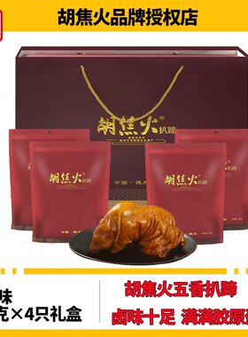 禹城胡焦火扒蹄真空卤味猪蹄熟食