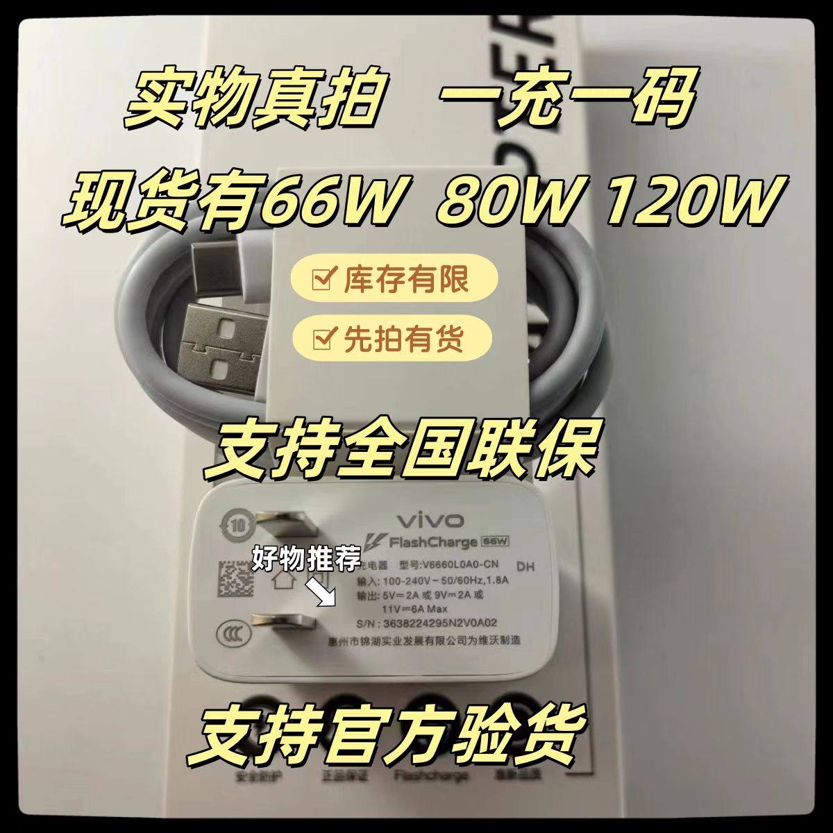 vivo 66W/80W/120W 原厂正品闪充充电器 原装二手准新