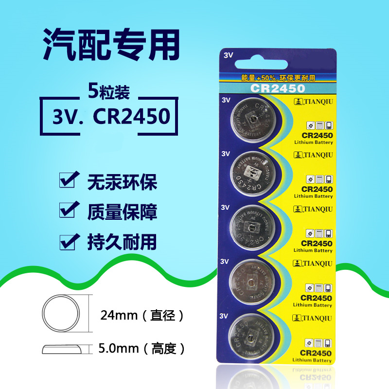 CR2450适用升仕ZT310-X-R-V-T-M摩托车感应钥匙遥控器钮扣电池