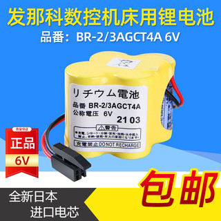 FANUC发那科系统电池BR-2/3AGCT4A 6V原装法兰克加工中心数控机床