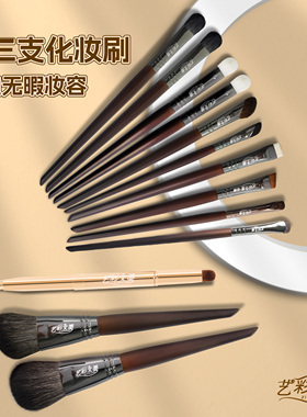 艺彩文墨13支套刷组合平价脸部使用动物毛腮红刷化妆刷不掉毛