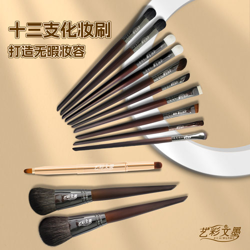 艺彩文墨动物毛化妆刷抓粉力强