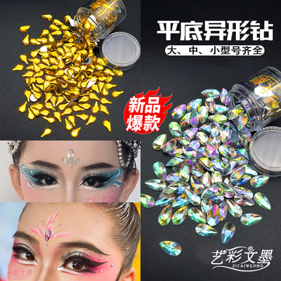 艺彩文墨舞台妆 面部饰品彩钻 水滴钻大中小号 异形水滴钻