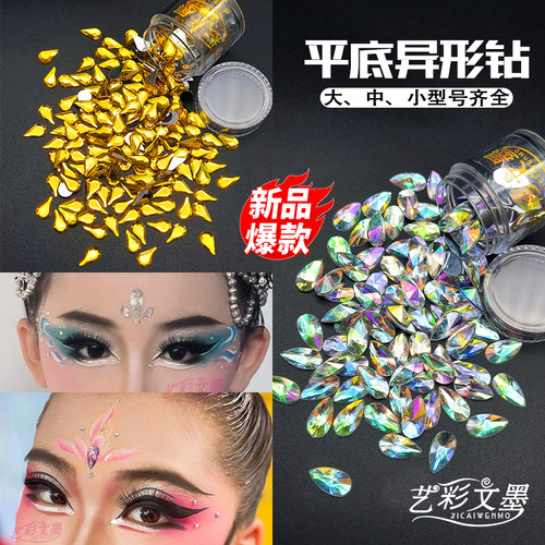 艺彩文墨舞台妆 面部饰品彩钻 水滴钻大中小号 异形水滴钻