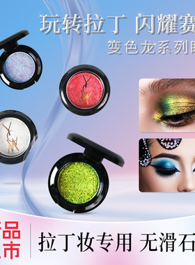 新款艺彩文墨舞台妆变色龙单色眼影高饱和爆闪提亮自然持久显色