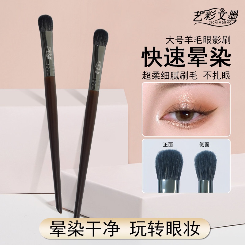 艺彩文墨大号眼影刷 晕染动物毛 柔软不扎眼部现货平价