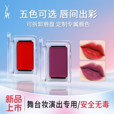 艺彩文墨儿童舞台妆唇盘滋润持久