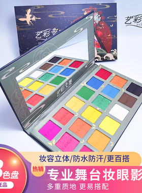 艺彩文墨 舞台妆18色彩妆眼影盘 上色 不飞粉眼影珠光哑光质地饱