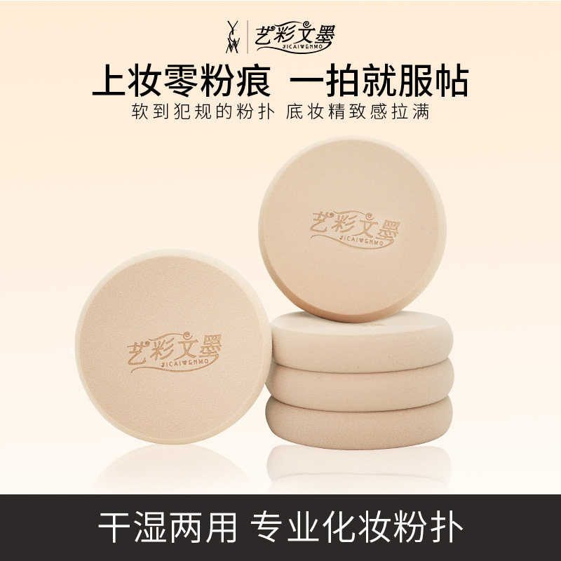 YCWM焦糖棕圆形干湿两用气垫海绵粉扑大号不吸粉无痕打底大圆扑