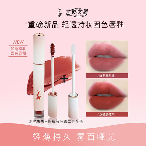 艺彩文墨丝绒哑光雾面唇釉