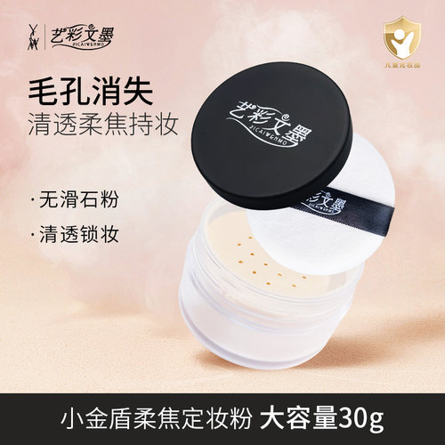 艺彩文墨新款定妆粉哑光定妆粉缤纷艺影30g儿童定妆粉持久