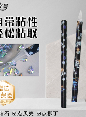 艺彩文墨舞台妆面部饰品爆闪彩钻水滴钻平底钻点钻笔点珠笔点花