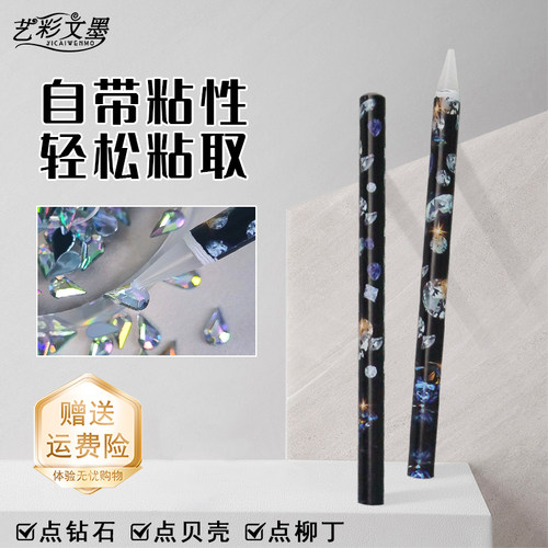 舞台妆彩钻平底钻点钻笔