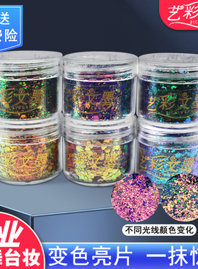 艺彩文墨舞台妆亮片安全无毒