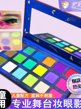 艺彩文墨儿童舞台妆专用眼影盘彩妆盘珠光哑光高饱和防水防汗