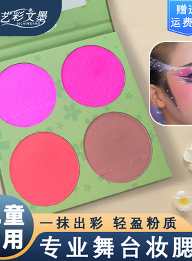 艺彩文墨新款灼华玉颜 四色腮红 舞台妆 生活彩妆常用款平价新品