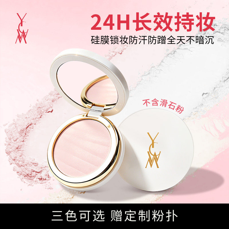 艺彩文墨YCWM新款定妆粉饼持妆控油细腻补妆散粉不卡粉日常生活妆