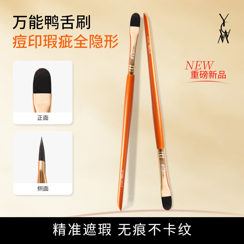 艺彩文墨新款鸭舌遮瑕刷提亮遮瑕新手化妆刷化妆师专用高光轻薄