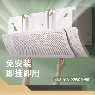 空调挡风板防直吹挡板壁挂式通用遮出风口转移导风婴儿月子款