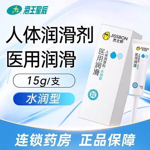 杰士邦人体润滑剂医用润滑水润型15g/支无色或淡黄色凝胶药店发货
