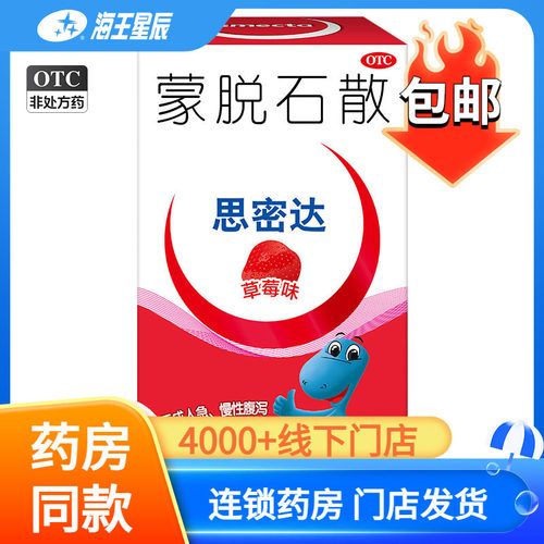 [思密达]蒙脱石散3g*10袋/盒