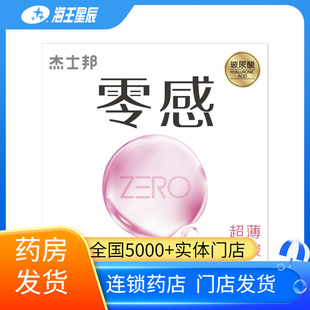 杰士邦 ZERO零感超薄玻尿酸天然胶乳橡胶避孕套泰国 3只/10只