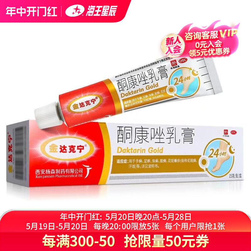 金达克宁酮康唑乳膏15g脚气治手足癣股癣体癣真菌感染DC OTC药品/国际医药 癣症 原图主图