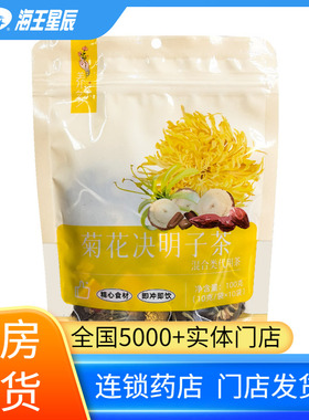 养茶多 菊花决明子茶 混合类代用茶 10g*10冲泡3~5分钟即可品饮