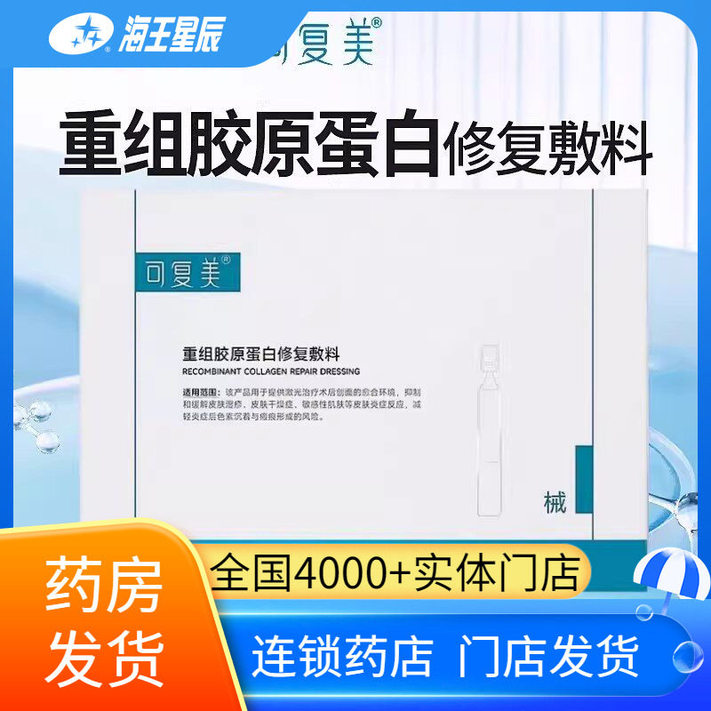 可复美Y型1ml28支重组胶原蛋白修复敷料激光术后抑制缓解皮肤干燥 料美实拍商品图