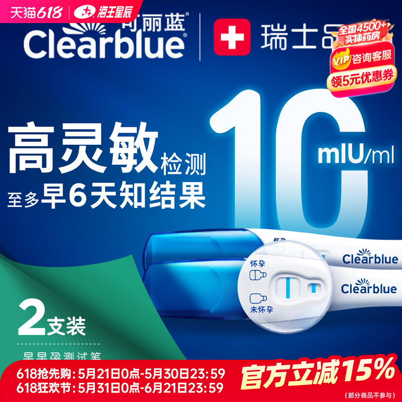 可丽蓝 早早孕测试笔 人绒毛膜促性腺激素 (HCG) 诊断试剂2支