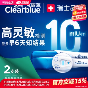 可丽蓝 早早孕测试笔 人绒毛膜促性腺激素 (HCG) 诊断试剂2支
