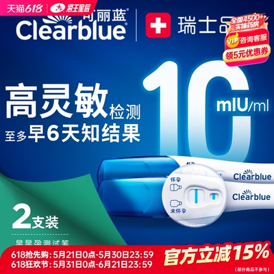 可丽蓝 早早孕测试笔 人绒毛膜促性腺激素 (HCG) 诊断试剂2支