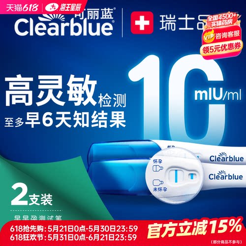 可丽蓝 早早孕测试笔 人绒毛膜促性腺激素 (HCG) 诊断试剂2支