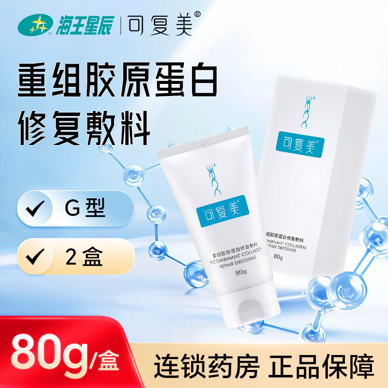 【2盒】可复美重组胶原蛋白修复敷料G型膏状80g/支,医疗器械,伤口敷料,淘宝优惠券,粉丝福利购,淘宝优惠卷