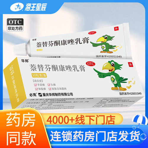 [必亮]萘替芬酮康唑乳膏0.25%1%*10g*1支/盒