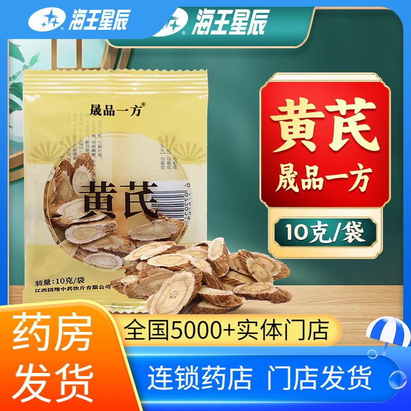 补气升阳固表止汗黄芪晟品一方10