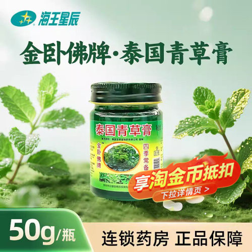 金卧佛牌泰国青草膏 深圳市立见安 50G/瓶