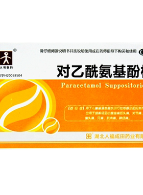 【人福医药】对乙酰氨基酚栓0.15g*10粒/盒