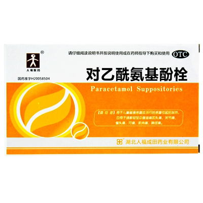 【人福医药】对乙酰氨基酚栓0.15g*10粒/盒