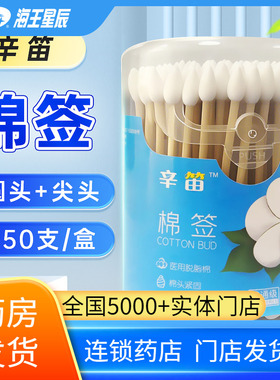 辛笛棉签（白色竹棒圆头+尖头） 稳健医疗 7.5CM*150支