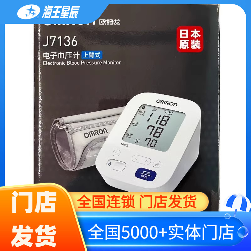 欧姆龙电子血压计（上臂式）